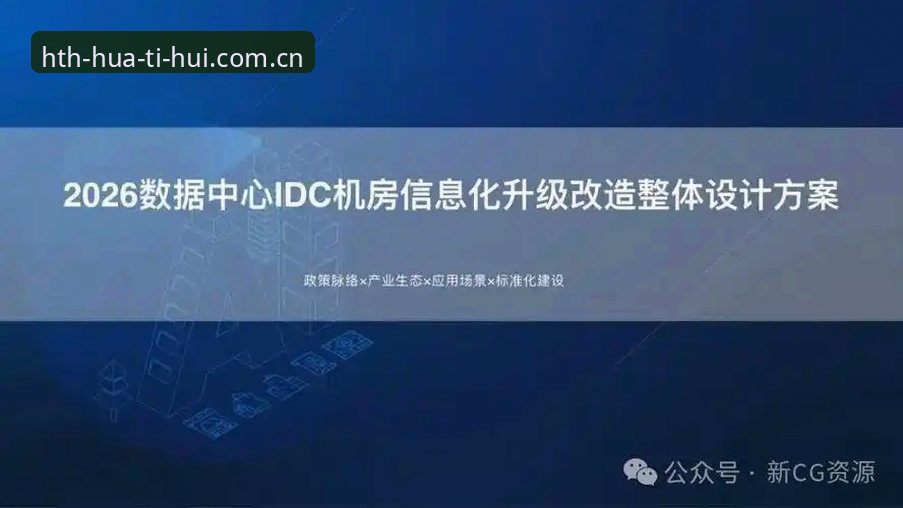 华体会主站2026新版升级前后对比数据流出，近两周用户反馈量下降37%——官方主站hth升级修复指南最新动态