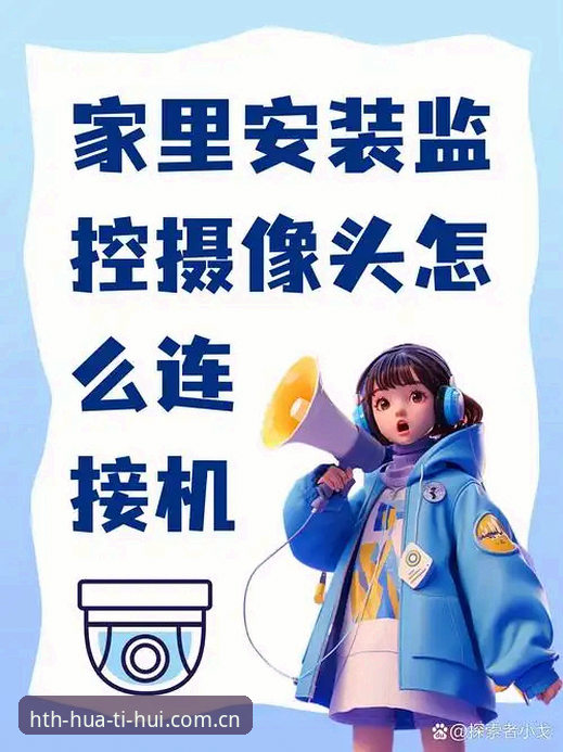 华体会登录入口2026新版操作教程：从原理到步骤的完整指南